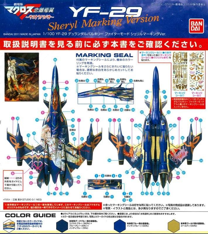 Amazon | 1/100 YF-29 デュランダルバルキリー ファイターモード