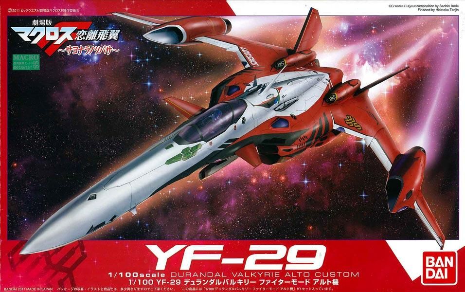 バンダイHGマクロスモデラーズYF-29マクロスFデュランダルバルキリー