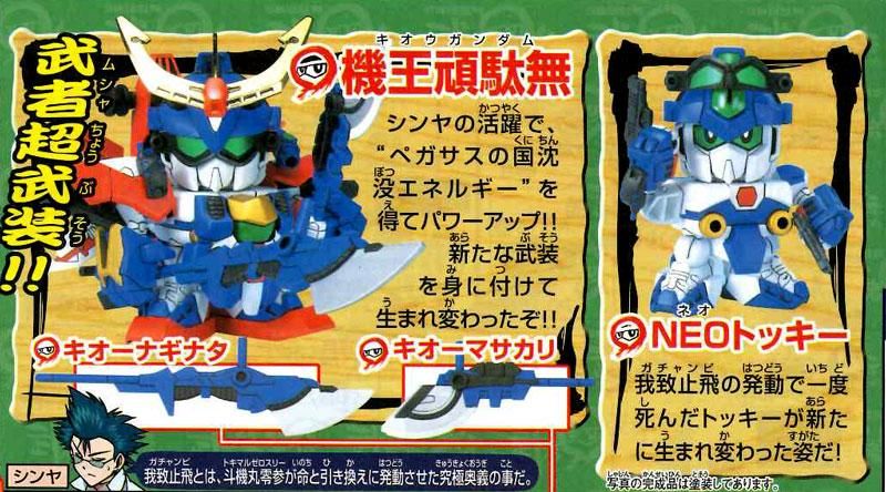 BB戦士 No.226 機王頑駄無 武者○伝1.2.3 プラモデル