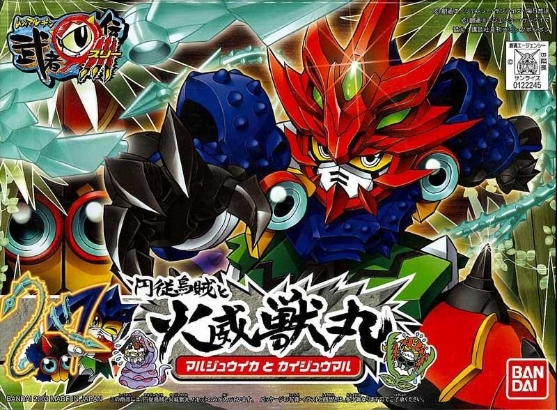 BB戦士 256 円従烏賊と火威獣丸（マルジュウイカとカイジュウ
