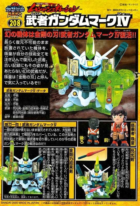 BB戦士 208 武者Mk-IV（マークフォー） ムシャジェネレーション