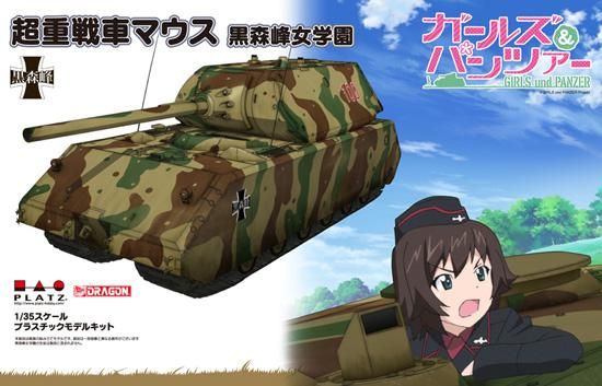 ガールズ＆パンツァー黒森峰塗装マウス戦車 1/35 超重戦車マウス 黒森峰女学園 ガールズ＆パンツァー