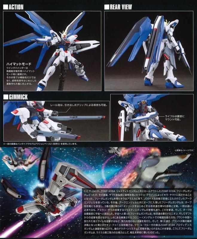 HGCE 1/144 フリーダムガンダム 機動戦士ガンダムSEED プラモデル HGCE 1/144 フリーダムガンダム 機動戦士ガンダムSEED プラモデル
