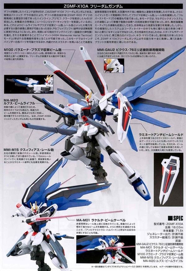 HGCE 1/144 フリーダムガンダム 機動戦士ガンダムSEED プラモデル HGCE 1/144 フリーダムガンダム 機動戦士ガンダムSEED プラモデル