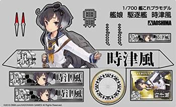 模型製作用工具セットと艦これ模型 アオシマ1/700駆逐艦時津風(艦これ.ver)作ってみた【艦船模型
