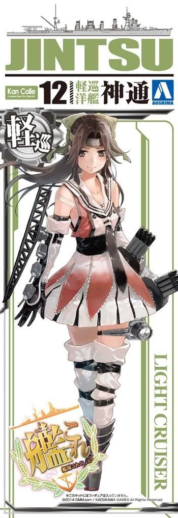 1/700 艦娘 軽巡洋艦 神通 じんつう 艦隊これくしょん
