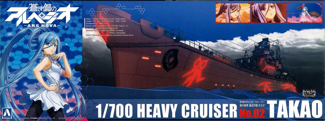 1/700 霧の艦隊 重巡洋艦 タカオ 蒼き鋼のアルペジオ-アルス・ノヴァ