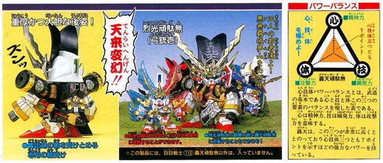 BB戦士 110 轟天頑駄無 ゴウテンガンダム 新SDガンダム戦国伝 伝説の大