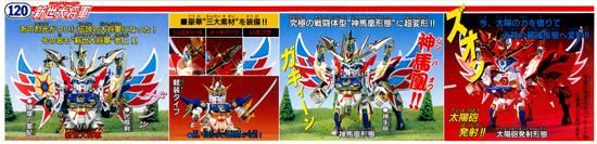 BB戦士 120 新世大将軍 シンセイダイショウグン プラモデル 新SD
