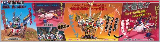 BB戦士 139 飛駆鳥大将軍 ビクトリーダイショウグン 新SD戦国伝