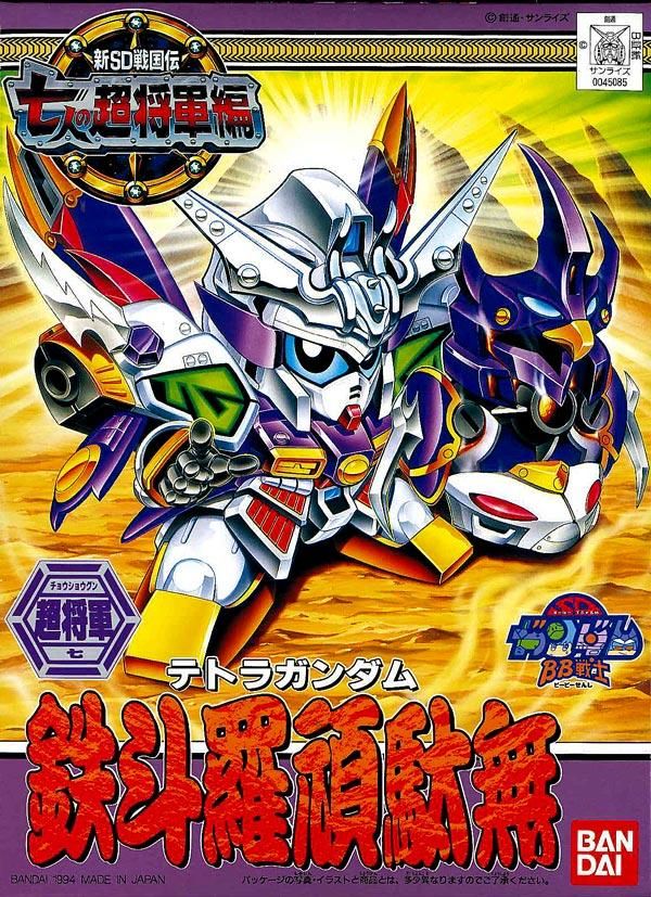 BB戦士 137 鉄斗羅頑駄無(テトラガンダム) 新SD戦国伝 七人の BB戦士 137 鉄斗羅頑駄無(テトラガンダム) 新SD戦国伝 七人の