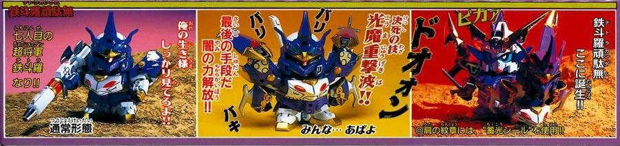 BANDAI 鉄斗龍神 テトラガンダム プラモデル BB戦士 137 鉄斗羅頑駄無（テトラガンダム） 新SD戦国伝 七人の