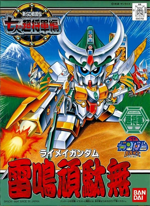 BB戦士 125 雷鳴頑駄無 ライメイガンダム 新SD戦国伝 七人の超 BB戦士 125 雷鳴頑駄無 ライメイガンダム 新SD戦国伝 七人の超