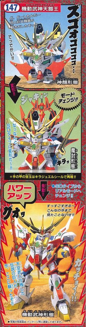 BB戦士 147 機動武神天鎧王 キドウブジンテンガイオウ 新SD戦国 BB戦士 147 機動武神天鎧王 キドウブジンテンガイオウ 新SD戦国