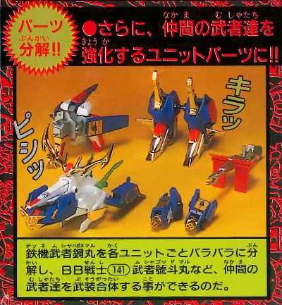 BB戦士 No.142 鉄機武者鋼丸 SDガンダム プラモデル