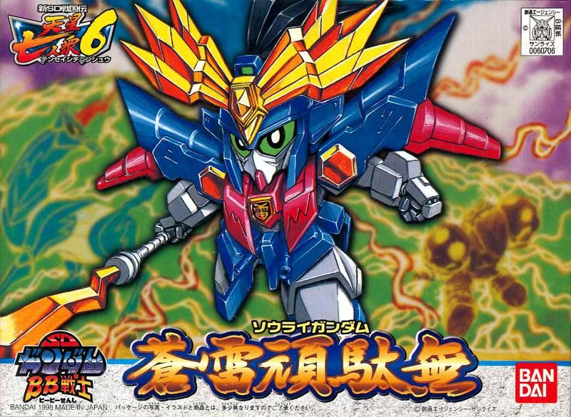 BB戦士 186 蒼雷頑駄無 ソウライガンダム SDガンダム プラモデル