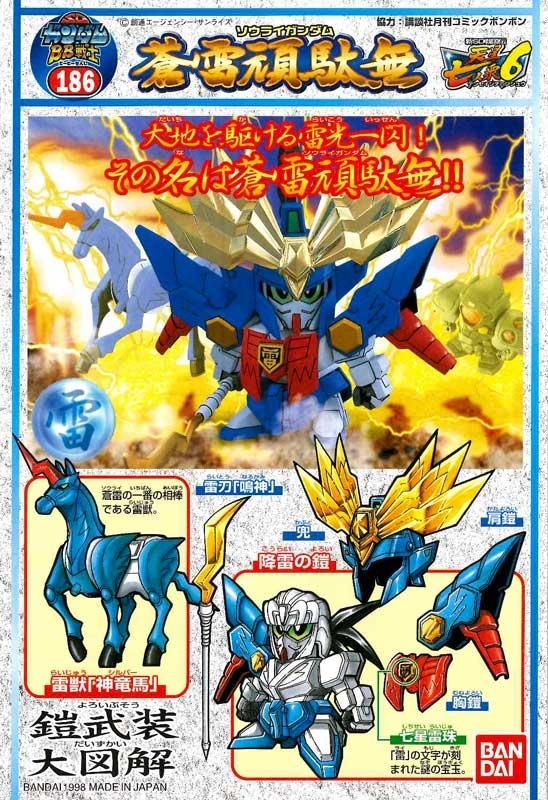 戦士 186 蒼雷頑駄無 ソウライガンダム Sdガンダム プラモデル バンダイ 文具とプラモの店 タギミ 大阪府高槻市の小さな模型店 戦士 186 蒼雷頑駄無 ソウライガンダム Sdガンダム プラモデル バンダイ 文具とプラモの店 タギミ 大阪府高槻市の小さな模型店