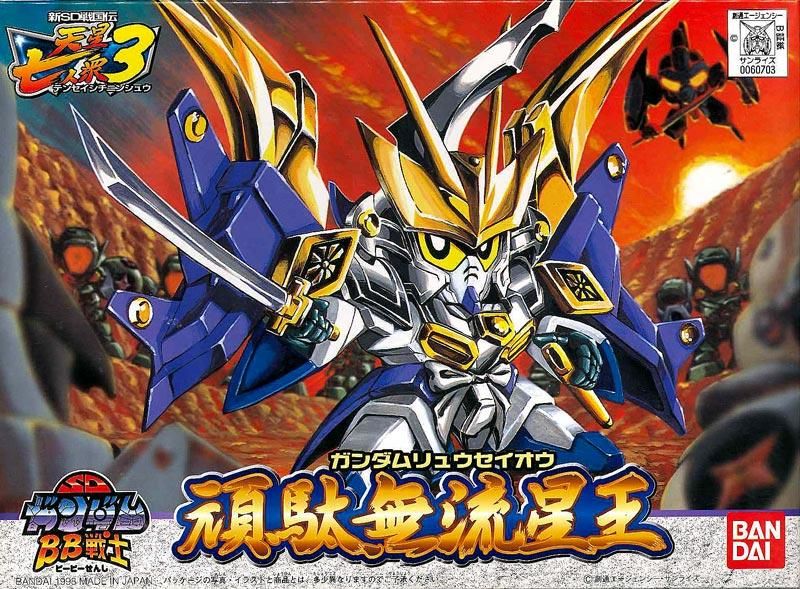 BB戦士 183 頑駄無流星王 ガンダムリュウセイオウ プラモデル SD BB戦士 183 頑駄無流星王 ガンダムリュウセイオウ プラモデル SD