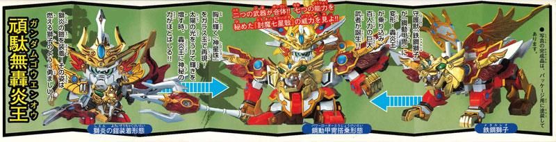 BB戦士 164 頑駄無轟炎王 ガンダムゴウエンオウ プラモデル SD