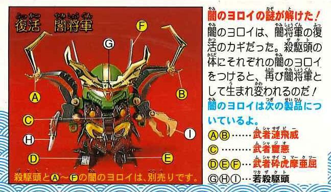 BANDAI - SDガンダムBB戦士 65　若殺駆頭 BB戦士 65 若殺駆頭 | SDガンダムシリーズ フィギュア