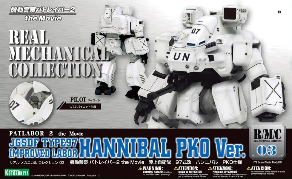 1/72 ハンニバル PKO仕様 機動警察パトレイバー プラモデル コトブキヤ