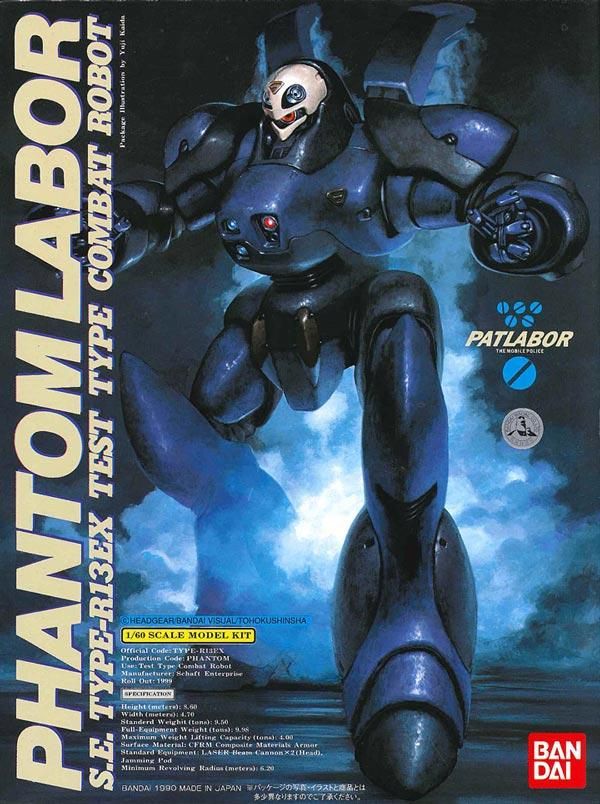 機動警察パトレイバー』グリフォン、零式、ピースメーカーの