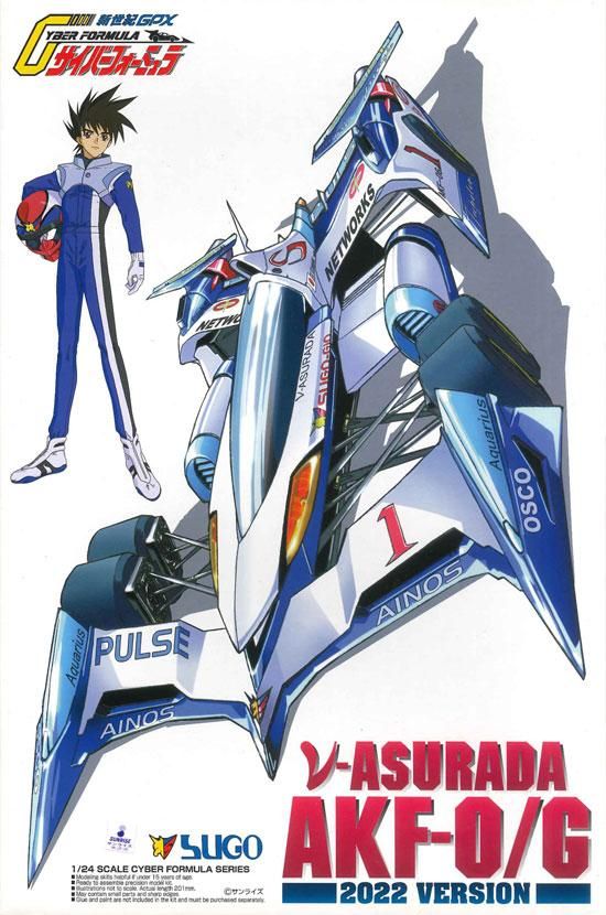 1/24 ν-アスラーダAKF-0/G 2022ver. 新世紀GPXサイバーフォーミュラ プラモデル アオシマ|文具とプラモの店 タギミ 青島文化教材社 サイバーフォーミュラ No.1 ニューアスラーダ AKF-0 24スケール プラモデル