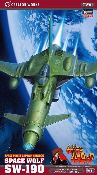 1/72 スペースウルフ SW-190 宇宙海賊 キャプテンハーロック 1/72 スペースウルフ SW-190 宇宙海賊 キャプテンハーロック