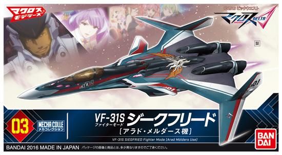 メカコレクション VF-31S ジークフリード ファイターモード メカコレクション VF-31S ジークフリード ファイターモード