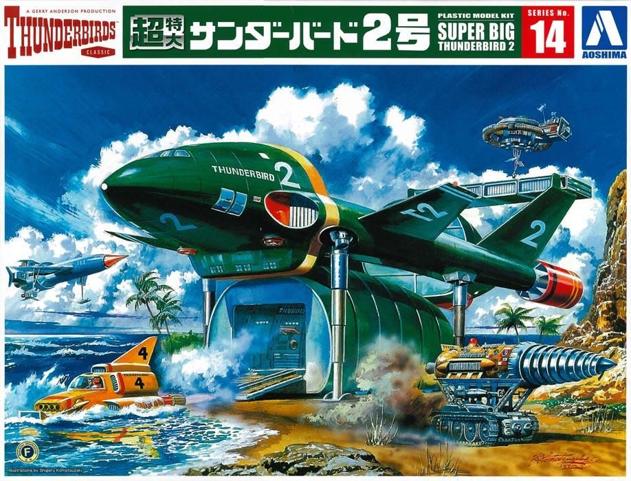 超特大サンダーバード 2号 サンダーバード プラモデル アオシマ 超特大サンダーバード 2号 サンダーバード プラモデル アオシマ