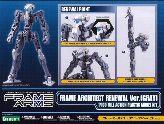1/100 フレームアーキテクト リニューアルVer. グレー フレーム