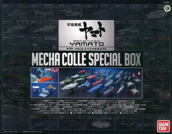 宇宙戦艦ヤマトメカコレクションNO33コスモクリーナーD未組立 若き