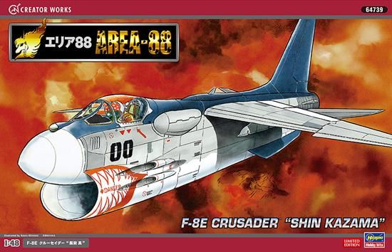 限定】1/48 F-8E クルーセイダー “風間 真” エリア88 プラモデル 限定】1/48 F-8E クルーセイダー “風間 真” エリア88 プラモデル