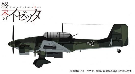 プラモデル完成機　1/48　ユンカースJu87B-2スツーカ Amazon | ハセガワ クリエーターワークスシリーズ 終末の