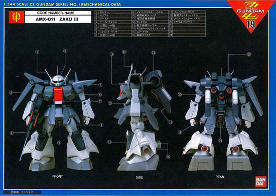 1/144 AMX-011 ザクIII 機動戦士ガンダムZZ プラモデル バンダイ