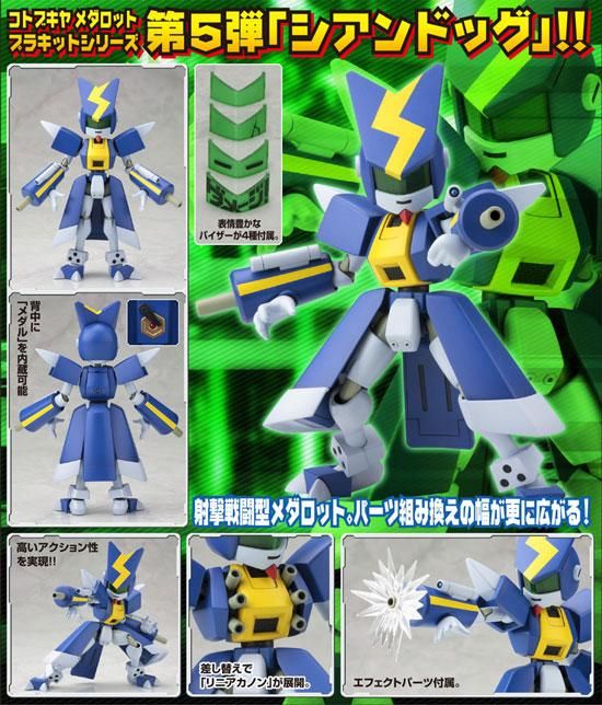 1/6 DOG00-M シアンドッグ プラモデル メダロット コトブキヤ