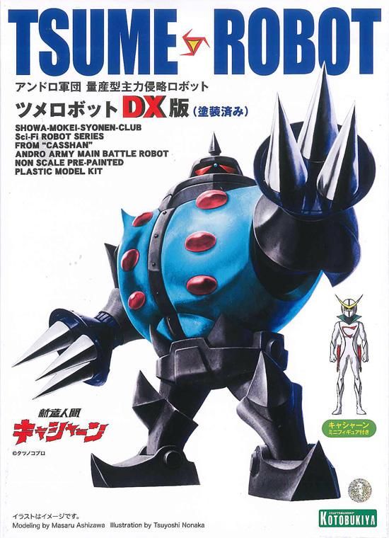 アンドロ軍団 ツメロボット 新造人間キャシャーン タツノコプロ