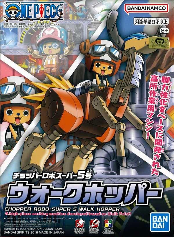 チョッパーロボスーパー5号 ウォークホッパー ワンピース プラモデル