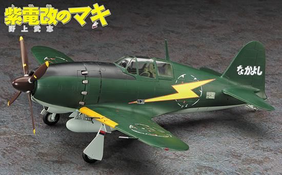 1/48 マルシン 局地戦闘機 雷電 J2M3 編集者 雷電21型 未使用 1/48 マルシン 局地戦闘機 雷電 J2M3 編集者 雷電21型 未使用