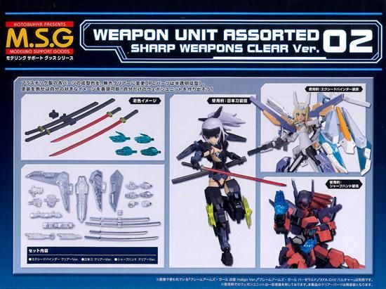 シャープセット クリアーVer. M.S.Gウェポンユニットアソート02