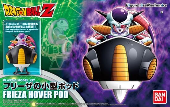 フィギュアライズメカニクス フリーザの小型ポッド プラモデル ドラゴンボール バンダイ 文具とプラモの店 タギミ 大阪府高槻市の小さな模型店