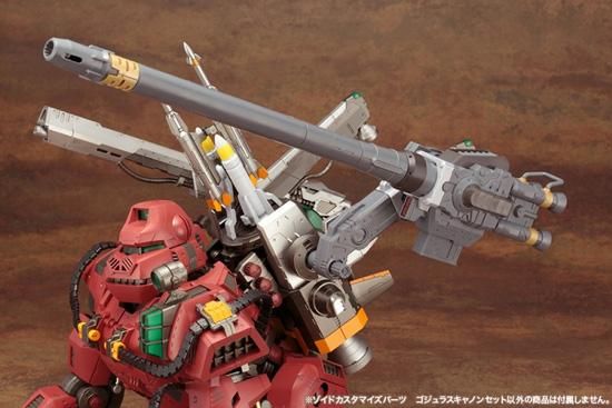 1/72 ゾイドカスタマイズパーツ ゴジュラスキャノンセット