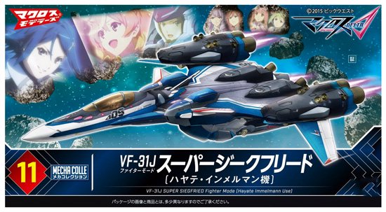 メカコレクション VF-31J スーパージークフリード ファイターモード ハヤテ・インメルマン機 プラモデル マクロスΔ バンダイ