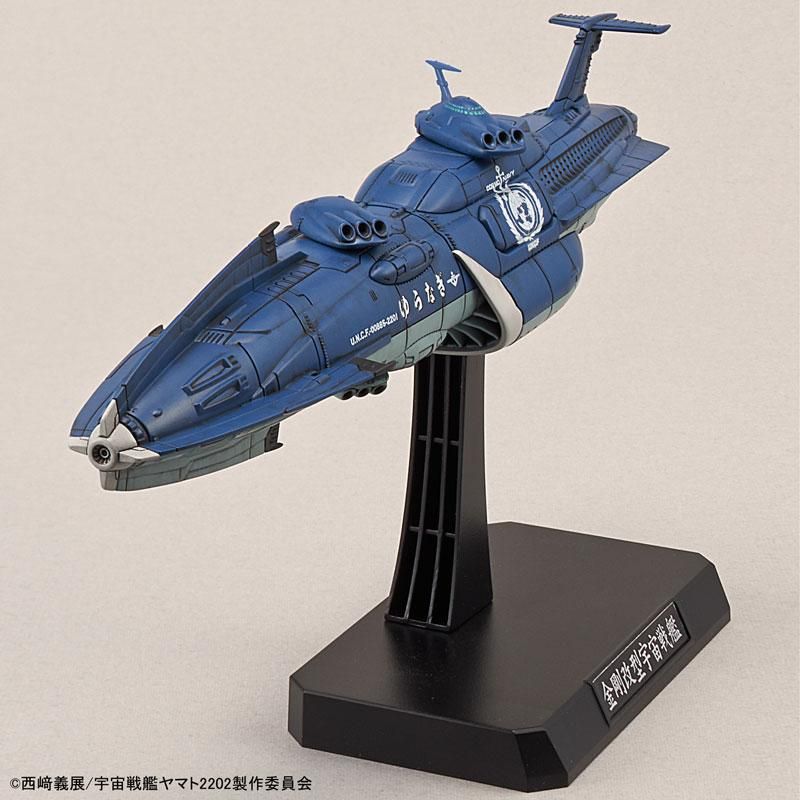 1/1000 地球連邦 宇宙戦艦ゆうなぎ 宇宙戦艦ヤマト2202