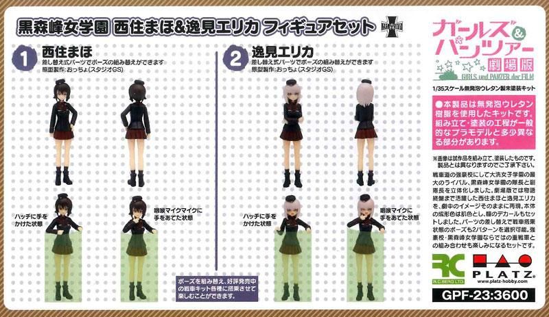 1/35 黒森峰女学園 西住まほ＆逸見エリカ フィギュアセット