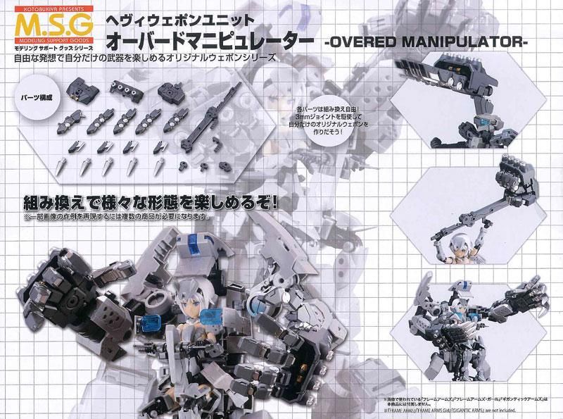 コトブキヤ　パワードガーディアン　オーバードマニピュレーター　各４個　外箱傷み有 Amazon | コトブキヤ M.S.G モデリングサポートグッズ へヴィ