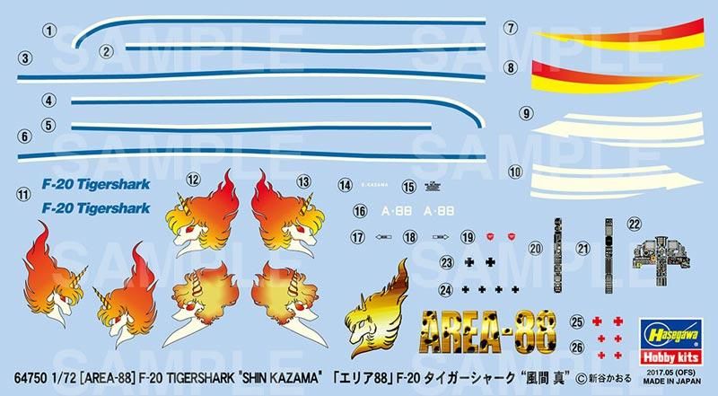 エリア88」 F-20 タイガーシャーク `風間真` (プラモデル