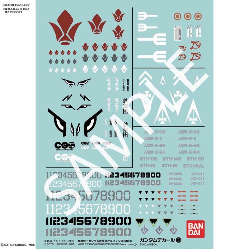 No 103 機動戦士ガンダム 鉄血のオルフェンズ汎用 ガンダムデカール 水転写デカール バンダイ 文具とプラモの店 タギミ No 103 機動戦士ガンダム 鉄血のオルフェンズ汎用 ガンダムデカール 水転写デカール バンダイ 文具とプラモの店 タギミ