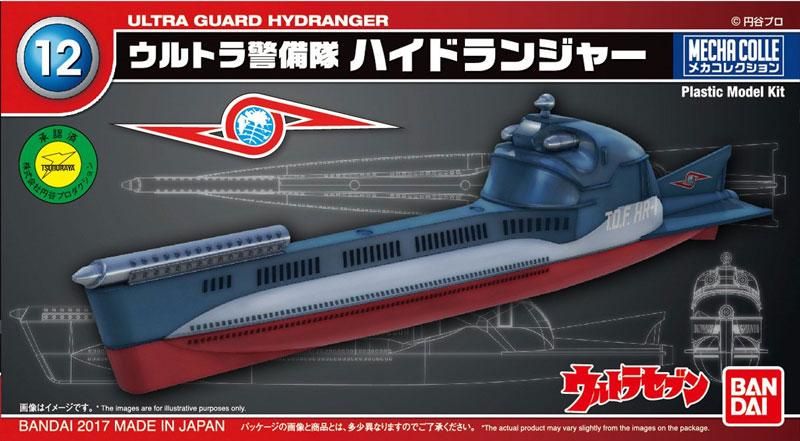 メカコレクション ハイドランジャー プラモデル ウルトラセブン