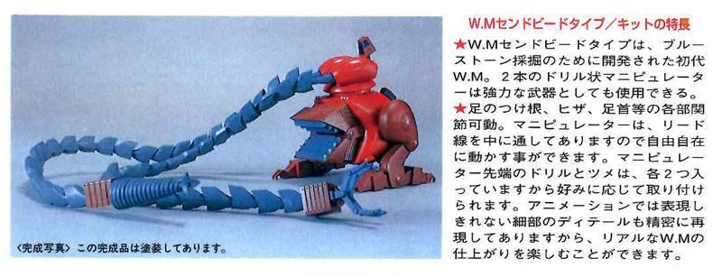 1/144 WM センドビードタイプ 戦闘メカ ザブングル プラモデル